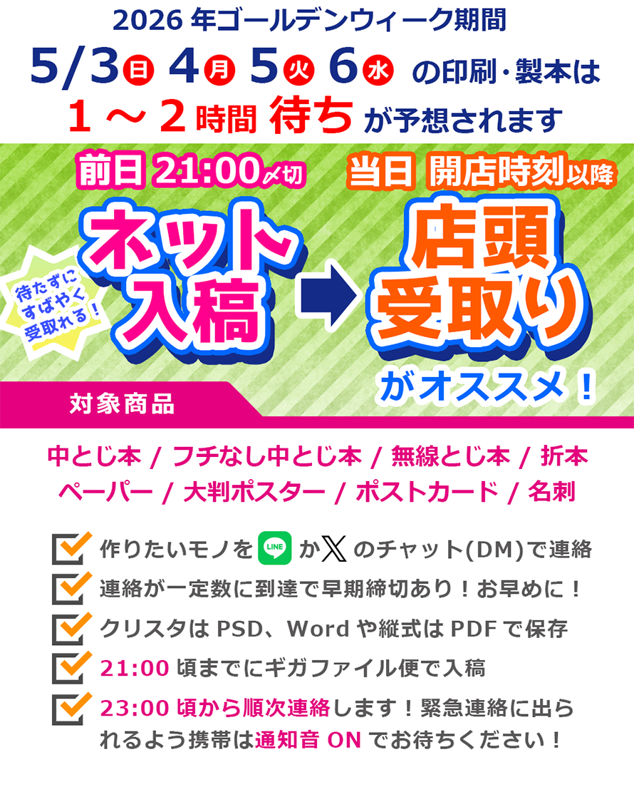 店頭引き取りデータ入稿について